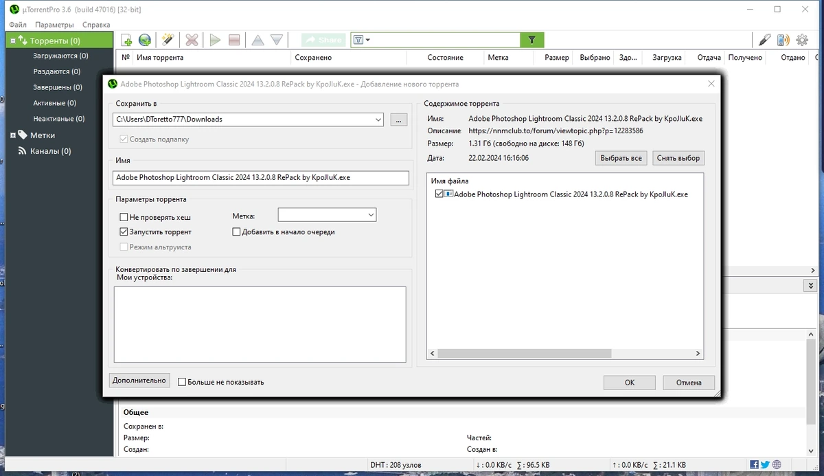 Торрент клиент - uTorrent Pro 3.6.0 Build 47016 Stable Полная + Портативная версии by Dodakaedr — изображение 2