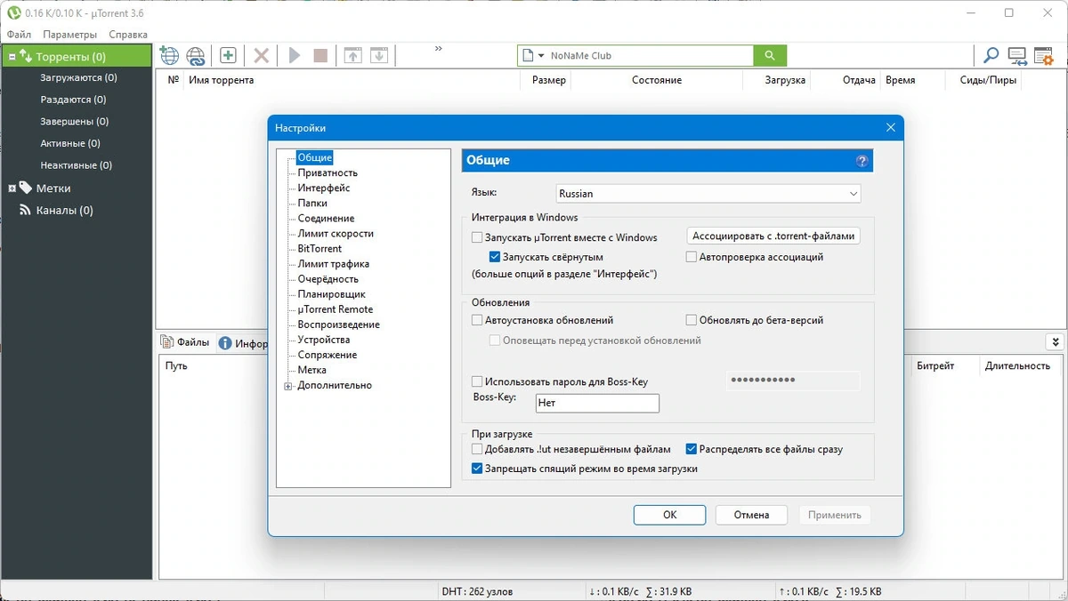 Сборка uTorrent Pack 1.2.3.94 Repack (& Portable) by elchupacabra — изображение 2