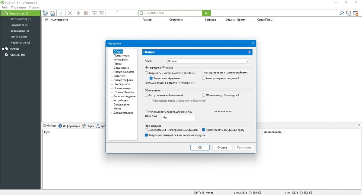 Торрент клиент uTorrent Pack 1.2.3.95 by elchupacabra — изображение 2