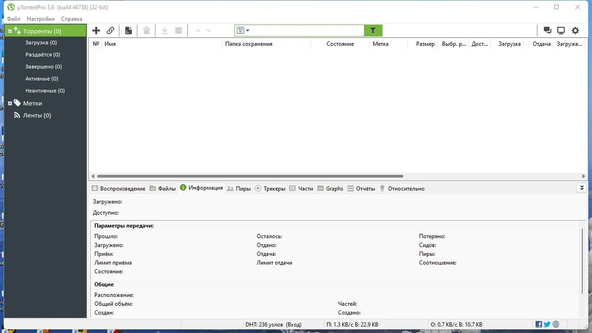 Торрент клиент - uTorrent Pro 3.6.0 Build 46738 Portable by 7997 — изображение 2