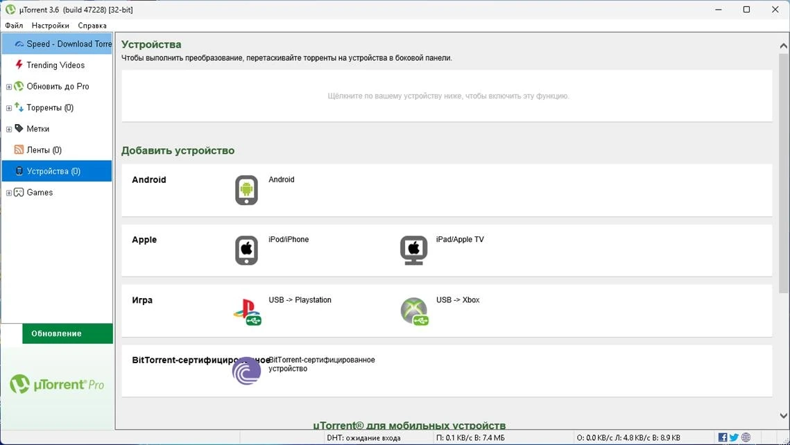 Торрент клиент uTorrent 3.6.0 Build 47228 by Alexandr1235 — изображение 2