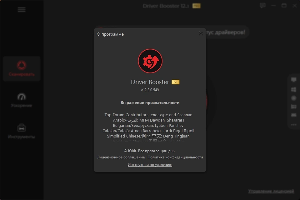 Автозагрузка драйверов IObit Driver Booster Pro 12.3.0.549 by Dodakaedr — изображение 2