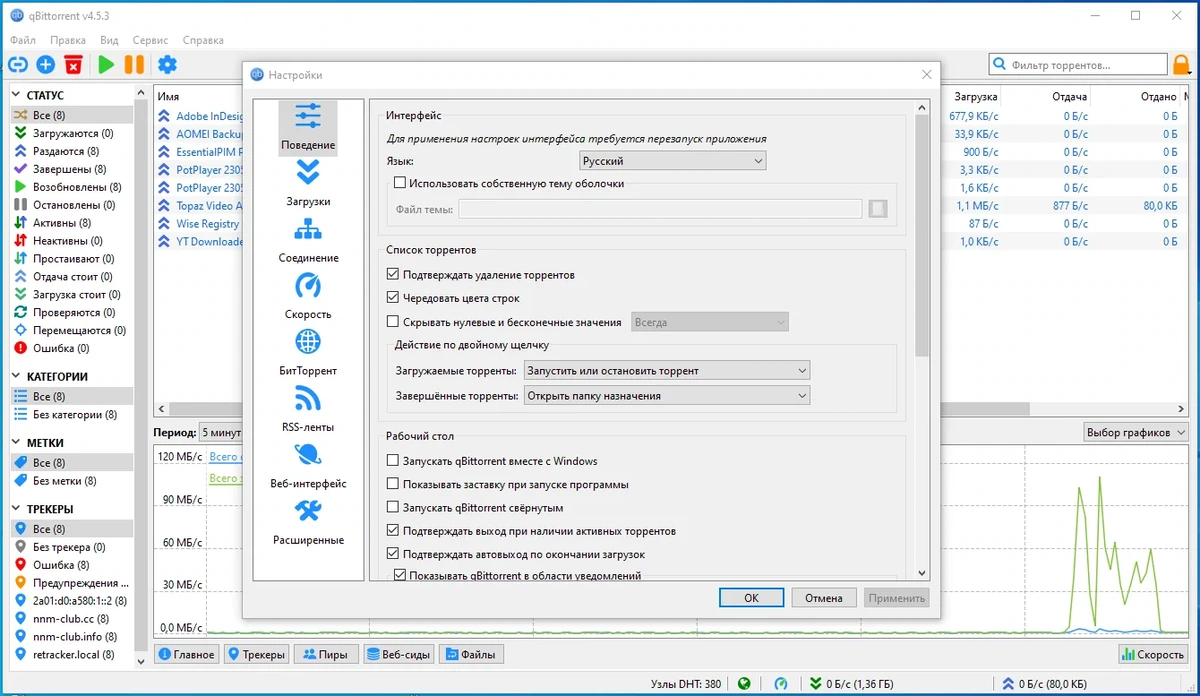 Торрент загрузчик qBittorrent 4.5.3 — изображение 2