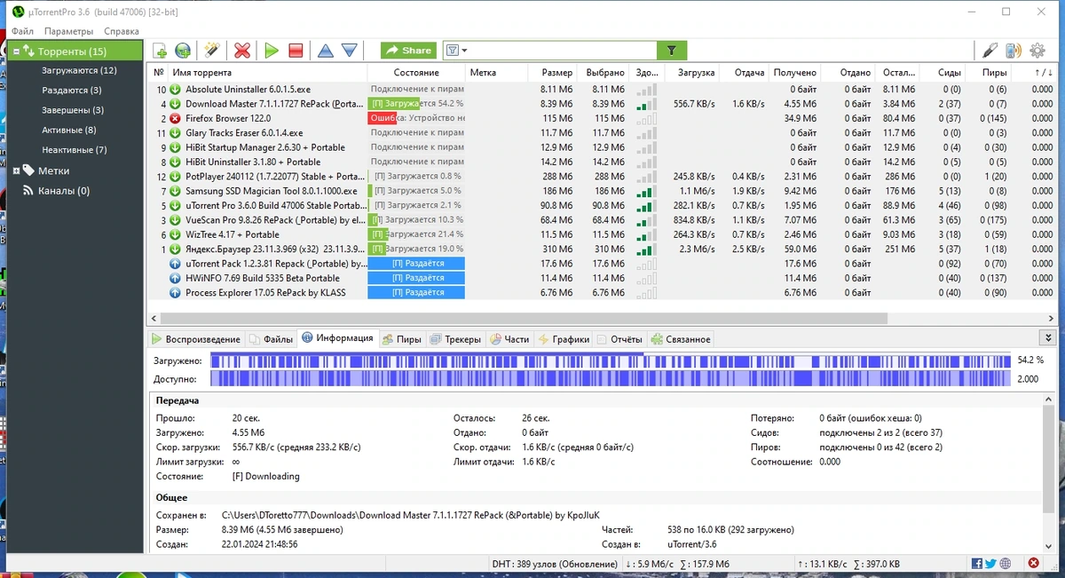 Торрент загрузчик - uTorrent Pro 3.6.0 Build 47006 Stable Repack + Portable by Dodakaedr — изображение 2