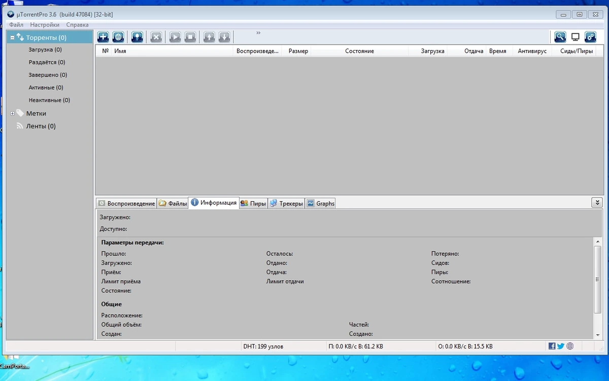 Торрент загрузчик uTorrent Pro 3.6.0.47162 Полная + Портативная версии by 9649 — изображение 2