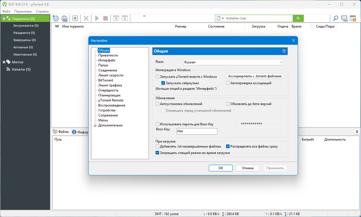 Торрент загрузчик uTorrent Pack 1.2.3.98 by elchupacabra — изображение 2