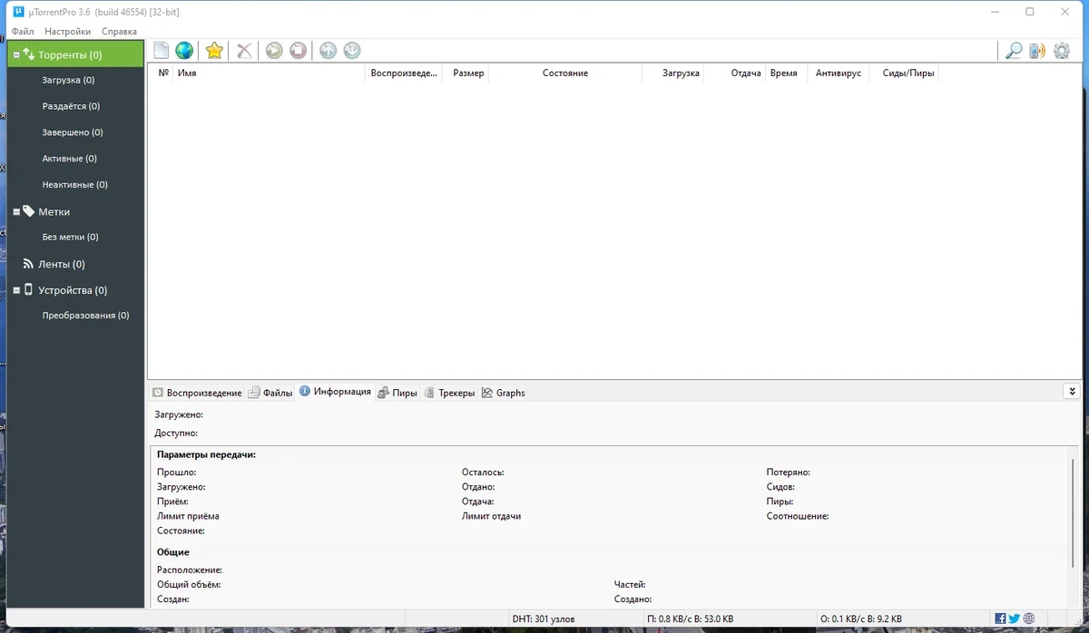 Торрент загрузчик - uTorrent Pro 3.6.0 Build 46904 Stable Portable by FC Portables — изображение 2