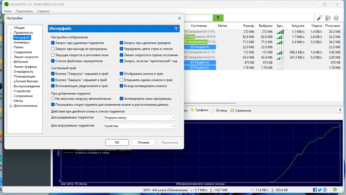 Торрент загрузчик uTorrent Pro 3.6.0 Build 46822 Stable by Dodakaedr — изображение 2