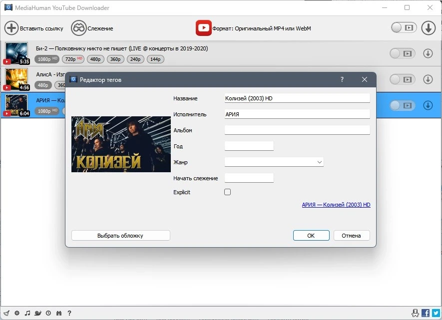 Автозагрузка видео - MediaHuman YouTube Downloader 3.9.9.87 (1114) RePack by elchupacabra — изображение 2