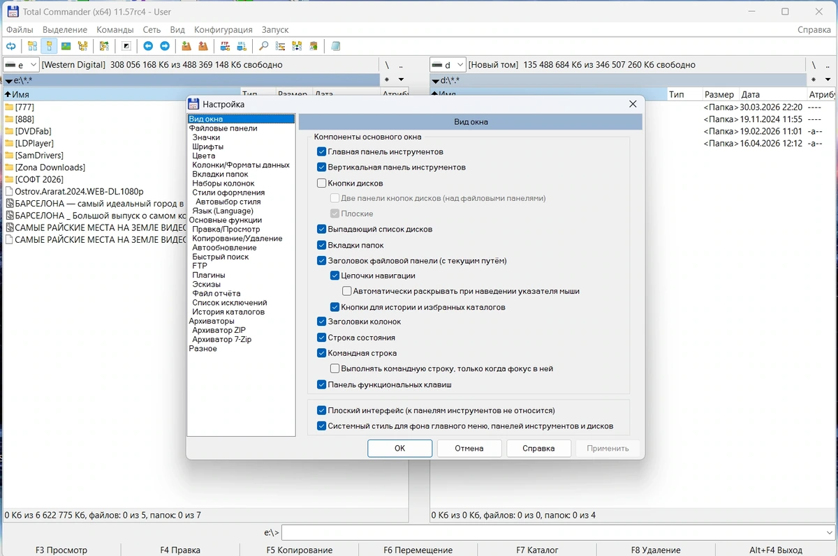 Total Commander 11.57 RC4 — изображение 2
