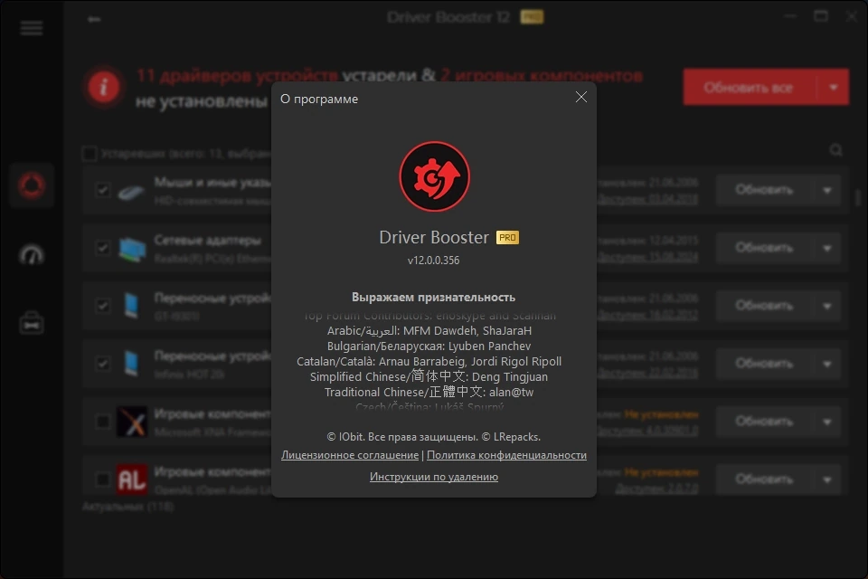 Автозамена драйверов IObit Driver Booster Pro 12.1.0.469 by Dodakaedr — изображение 2