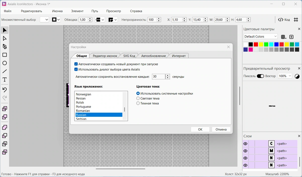 Axialis IconVectors Pro 1.60 — изображение 2