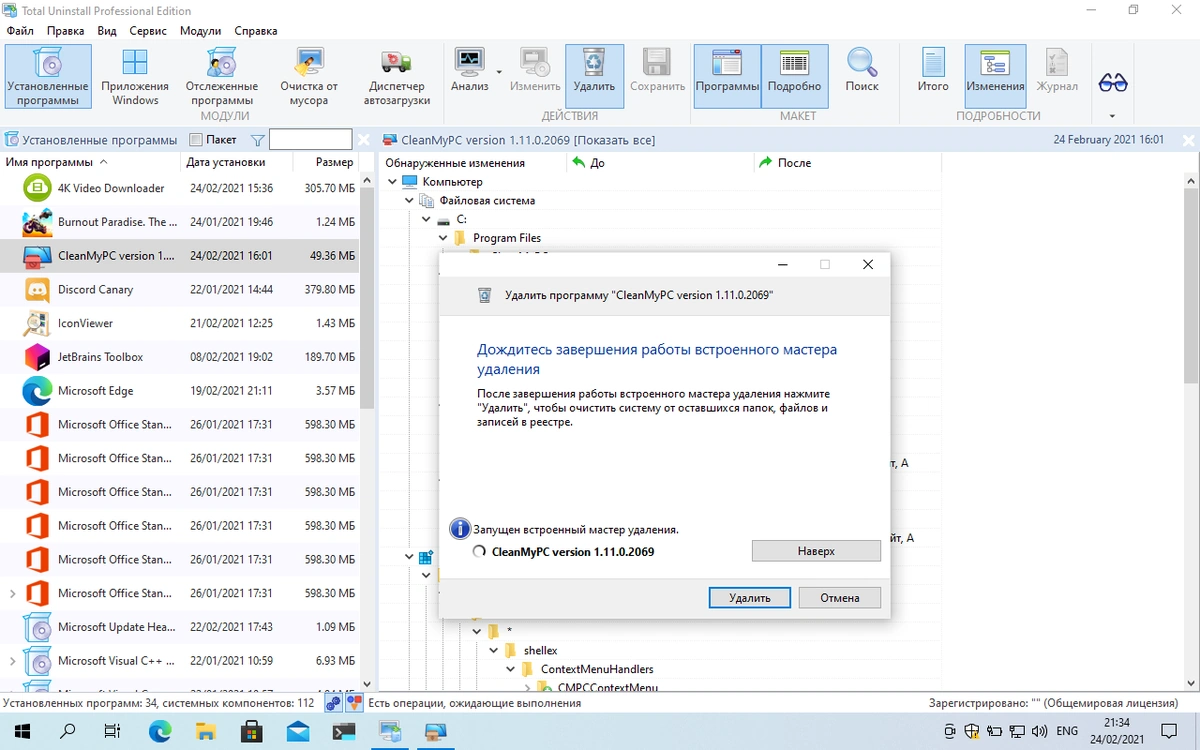 Total Uninstall 7.0.0 Professional Edition — изображение 2