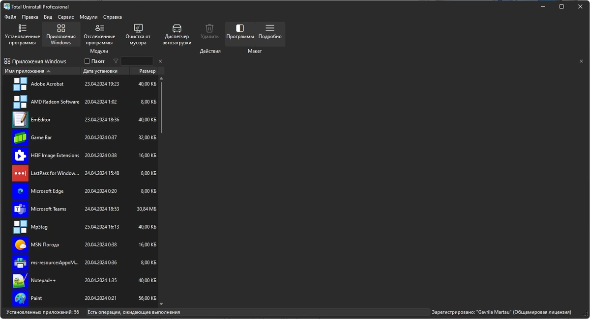 Total Uninstall Pro 7.6.1.677 Полная + Портативная версии by elchupacabra — изображение 2