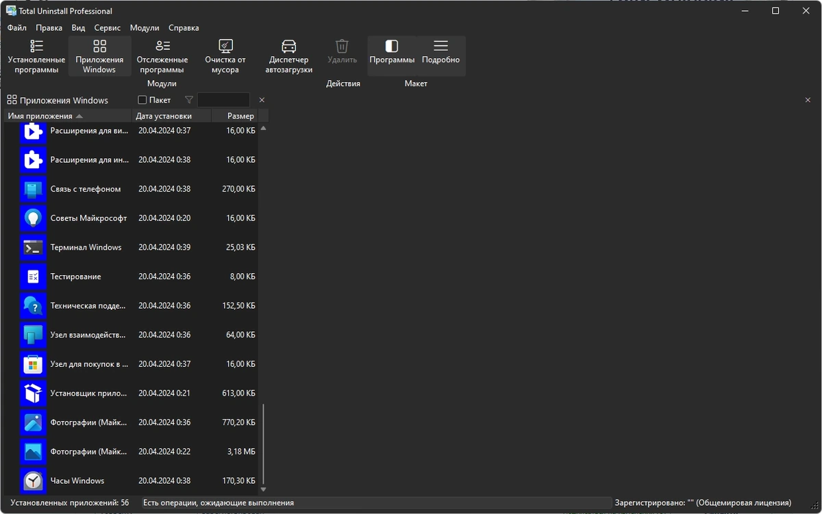 Total Uninstall Pro 7.6.1.677 x64 Portable by 7997 — изображение 2