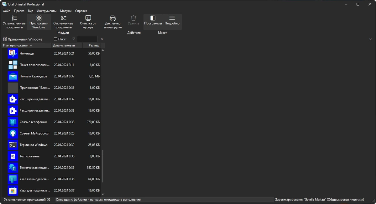 Total Uninstall Pro 7.6.1.677 (x64) Портативная by FC Portables — изображение 2
