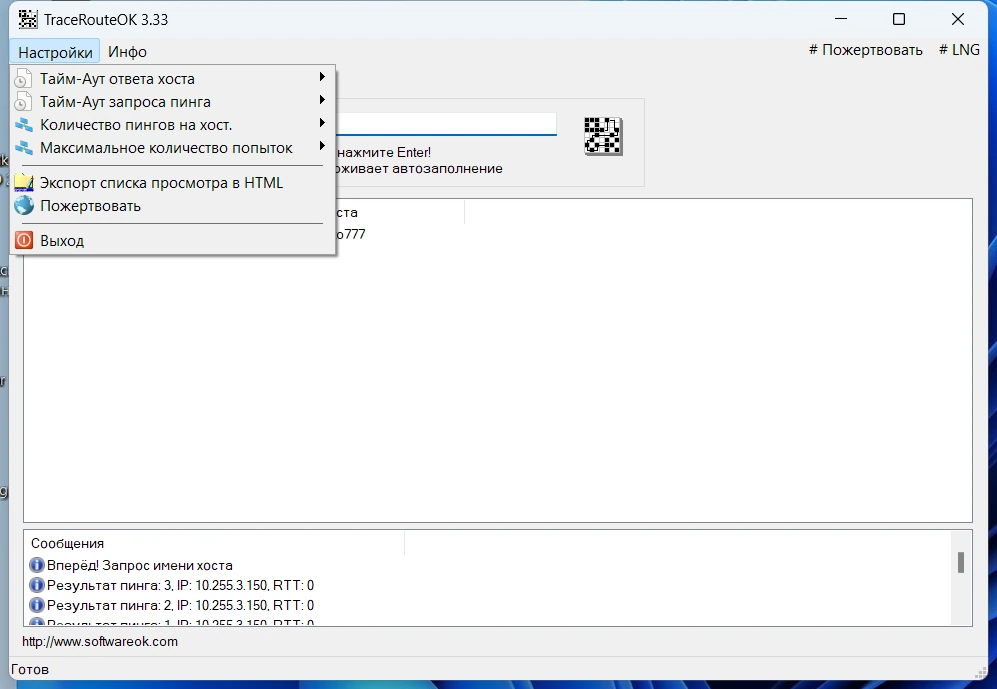 TraceRouteOK 3.33 Portable — изображение 2