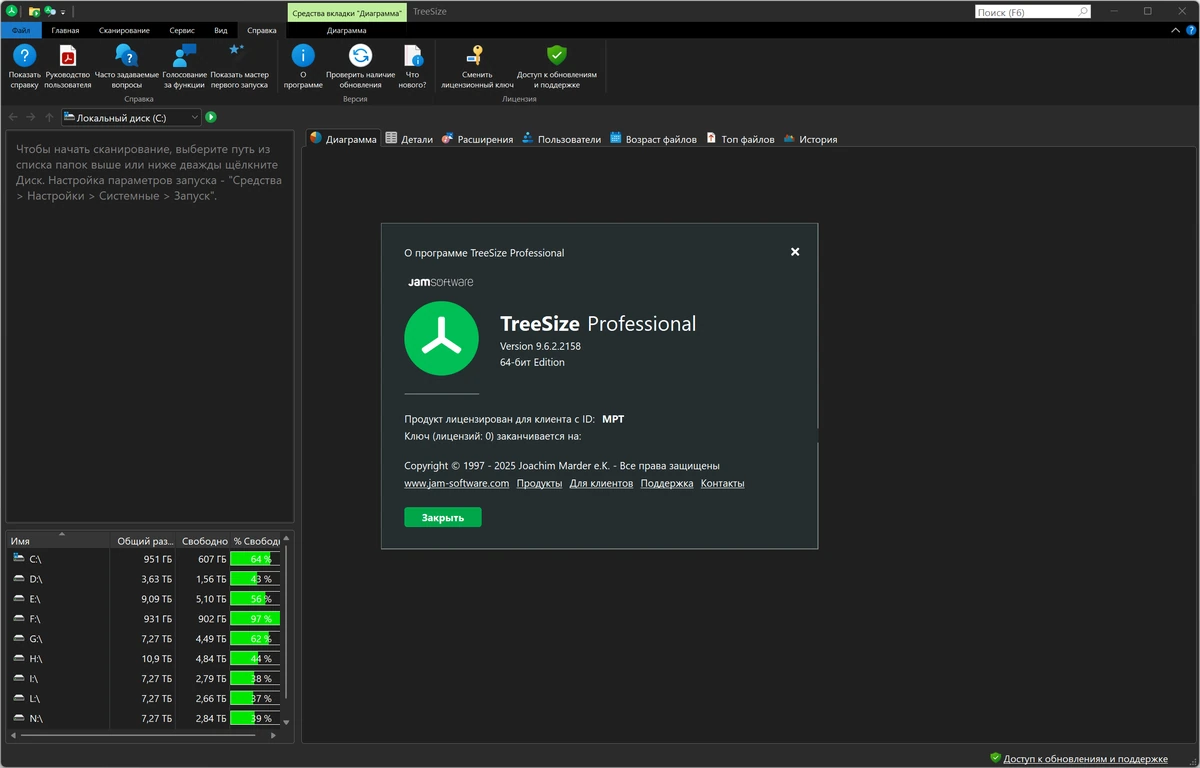 TreeSize Professional 9.6.2.2158 — изображение 2