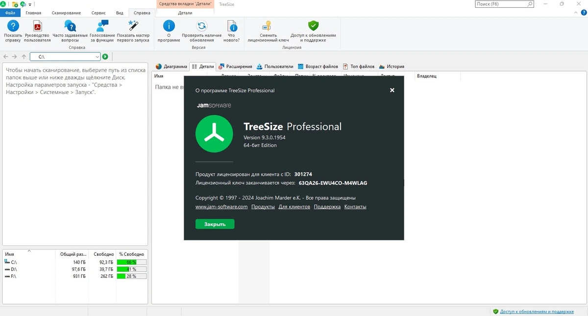 TreeSize сканер дискового пространства Professional 9.3.0.1954 (x64) — изображение 2