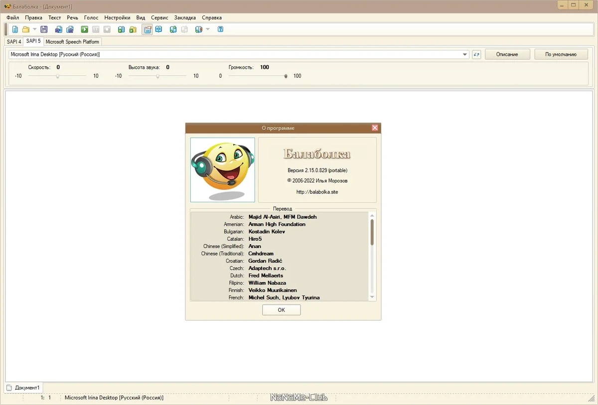 Balabolka 2.15.0.829 + Portable — изображение 2