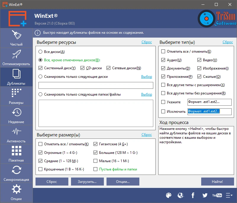 TriSun WinExt Pro 20.1 Build 083 RePack (& Portable) by Dodakaedr — изображение 2