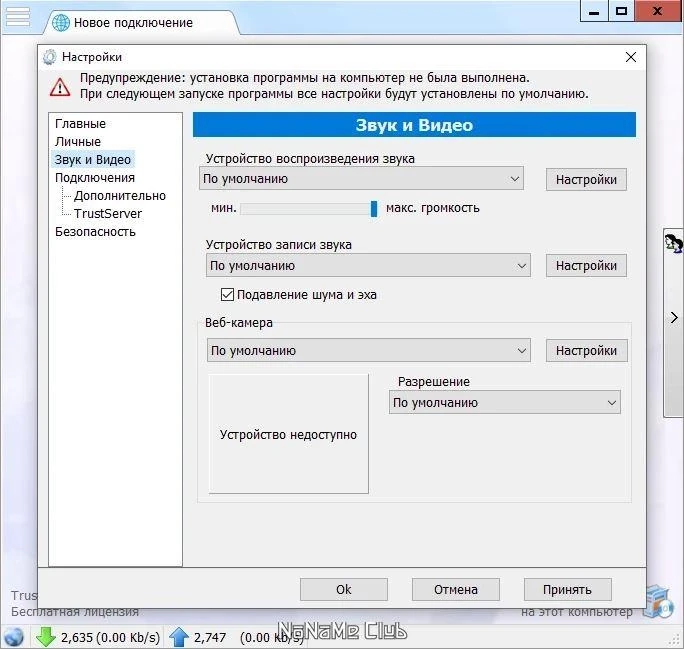 TrustViewer 2.11.2.5136 Portable — изображение 2