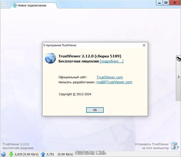 TrustViewer 2.12.0.5189 Portable — изображение 2