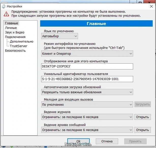 TrustViewer 2.13.0.5255 Portable — изображение 2