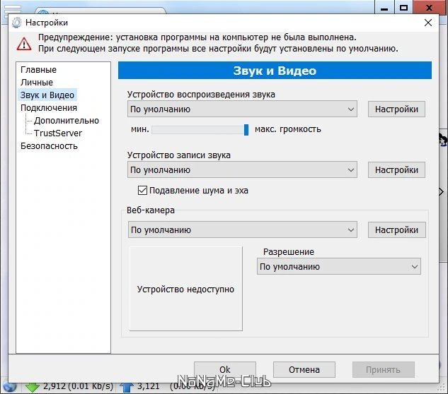 TrustViewer 2.7.2.4085 Portable — изображение 2