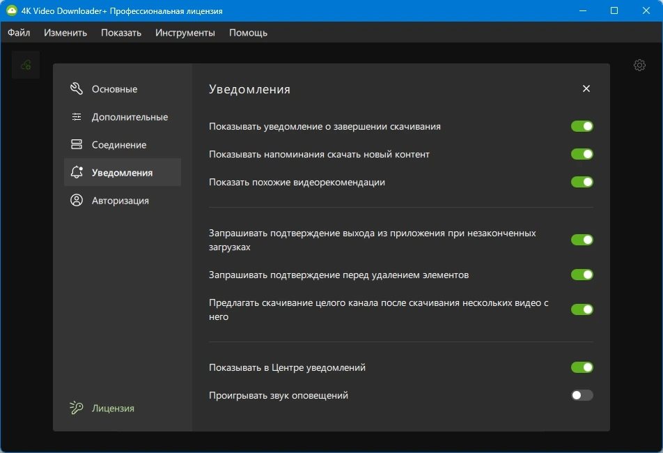 4K Video Downloader+ 25.4.3.0264 by elchupacabra — изображение 2
