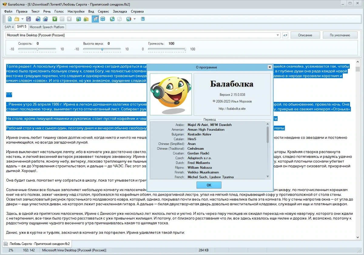 Balabolka 2.15.0.838 + Portable — изображение 2