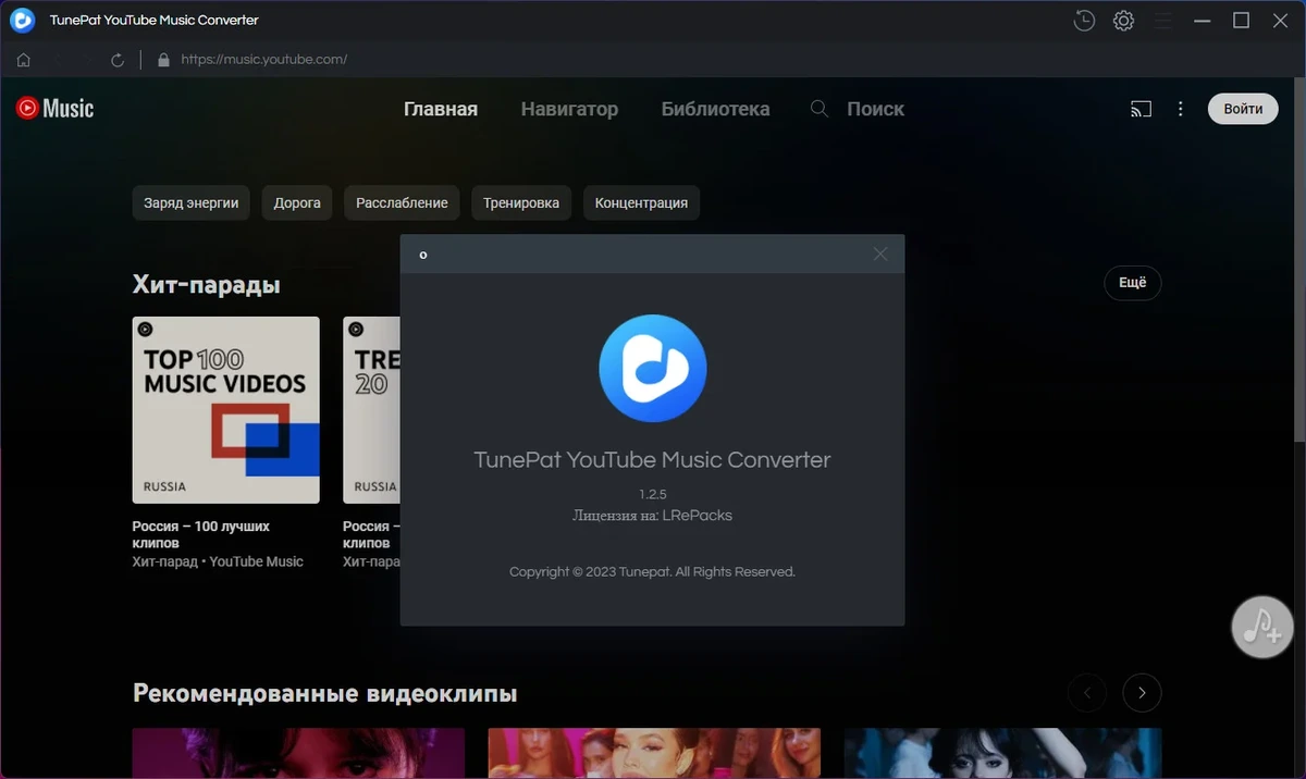 TunePat YouTube Music Converter 1.2.5 (Repack & Portable) by elchupacabra — изображение 2