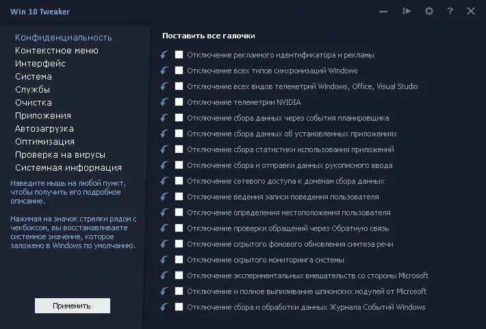 Твикер для Windows - Win 10 Tweaker 20.0 Portable by XpucT — изображение 2