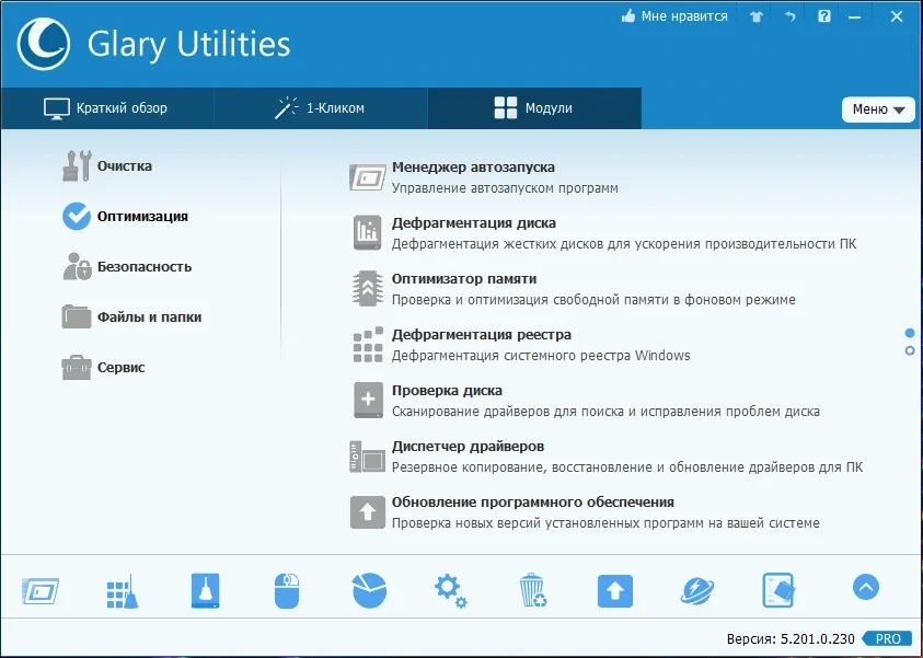 Твикеры для настройки Windows - Glary Utilities Pro 5.201.0.230 RePack (& Portable) by TryRooM — изображение 2