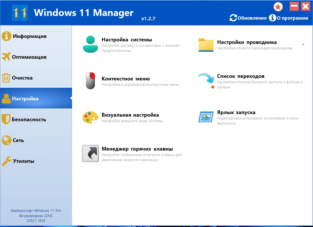 Твики для Windows 11 Manager 1.2.7 by elchupacabra — изображение 2