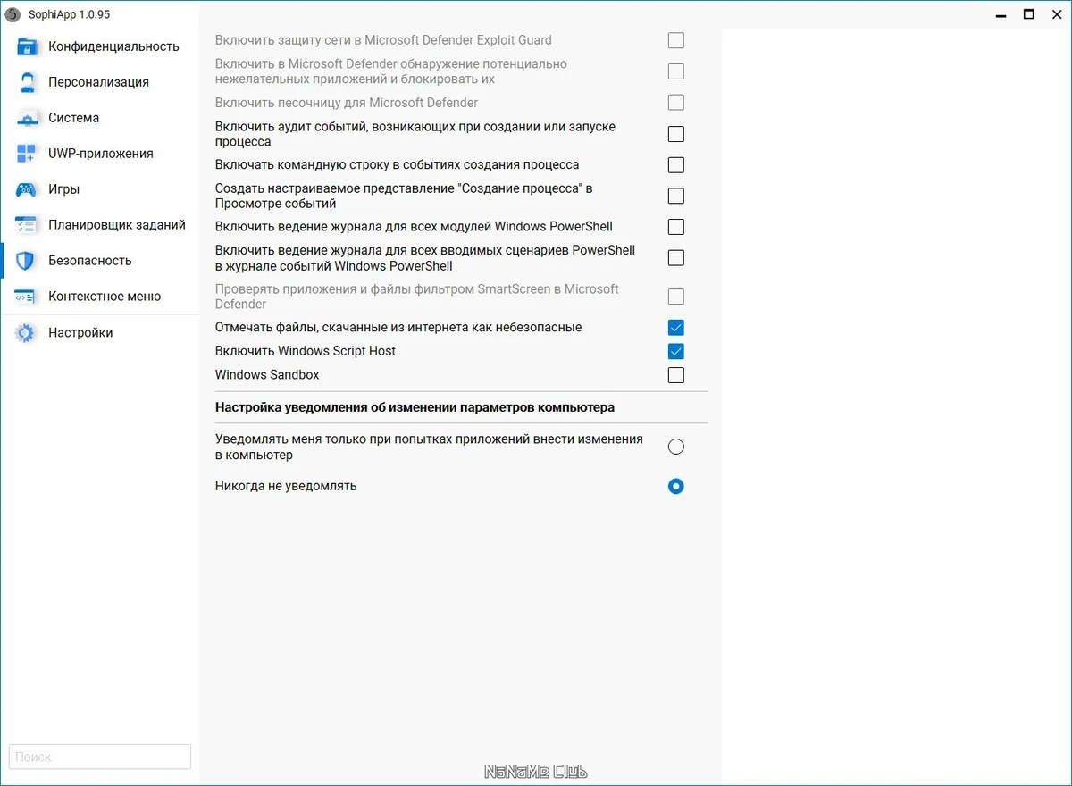 Твики для Windows SophiApp 1.0.95 Portable — изображение 2