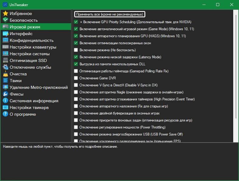 Твики для Windows UniTweaker 2025.9.8.27 By Komoliddin — изображение 2