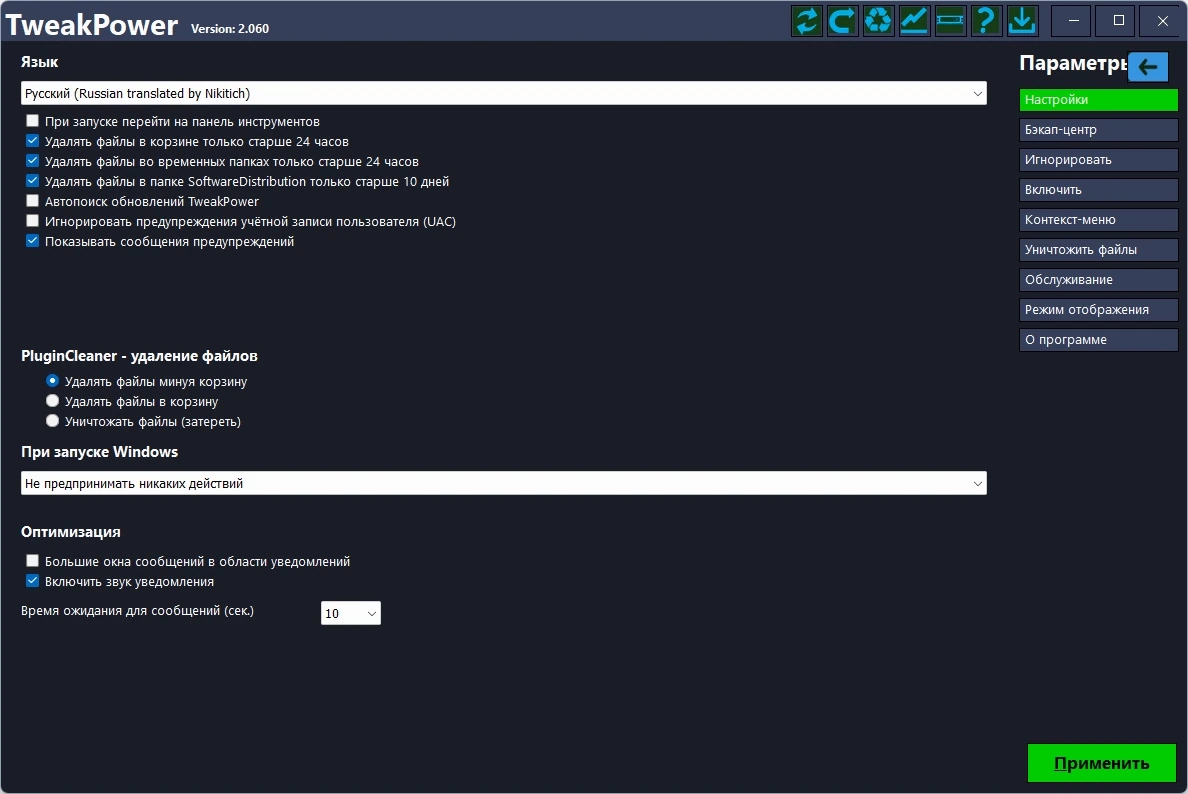 Твики для системы TweakPower 2.060 + Portable — изображение 2