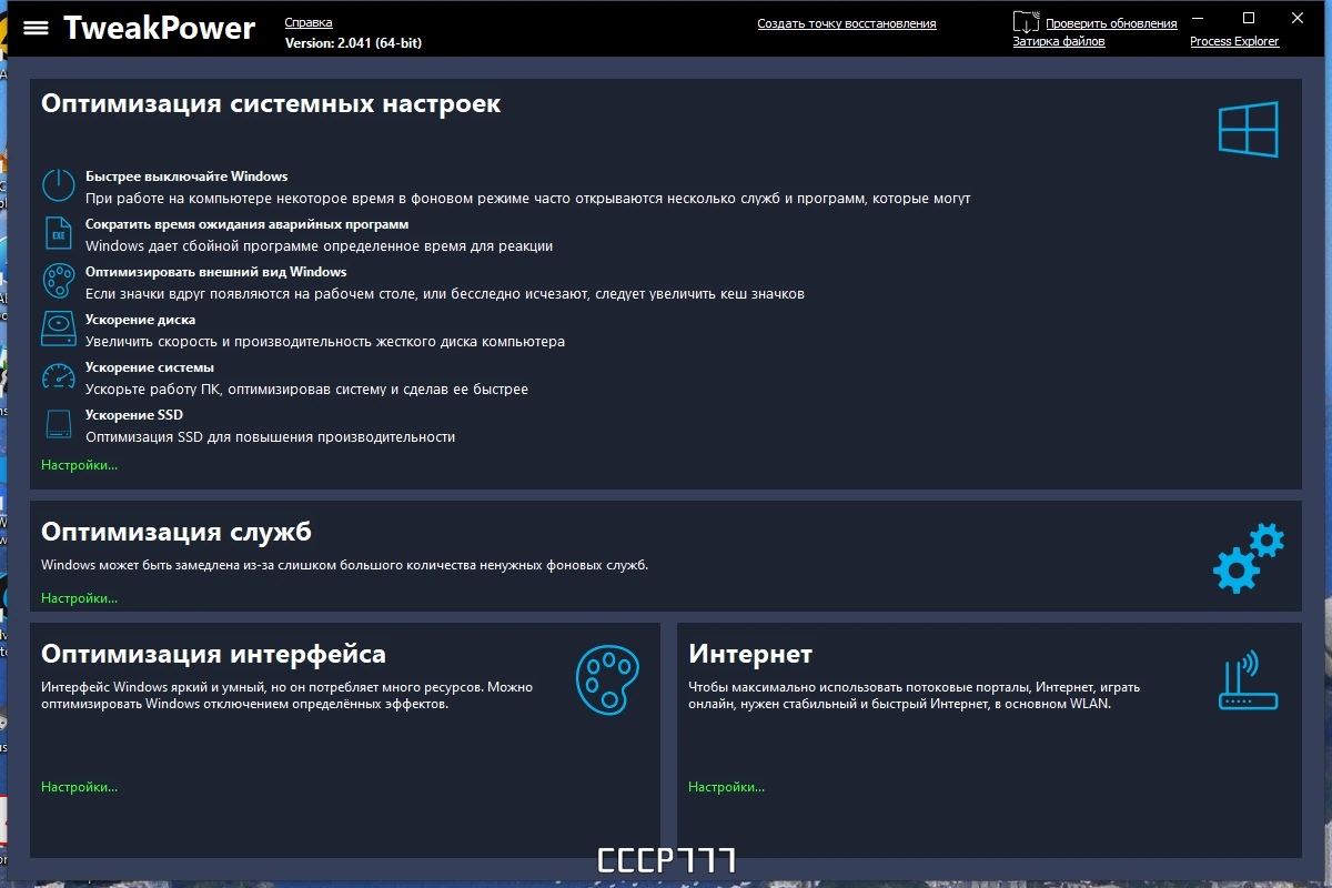 TweakPower 2.041 + Portable — изображение 2