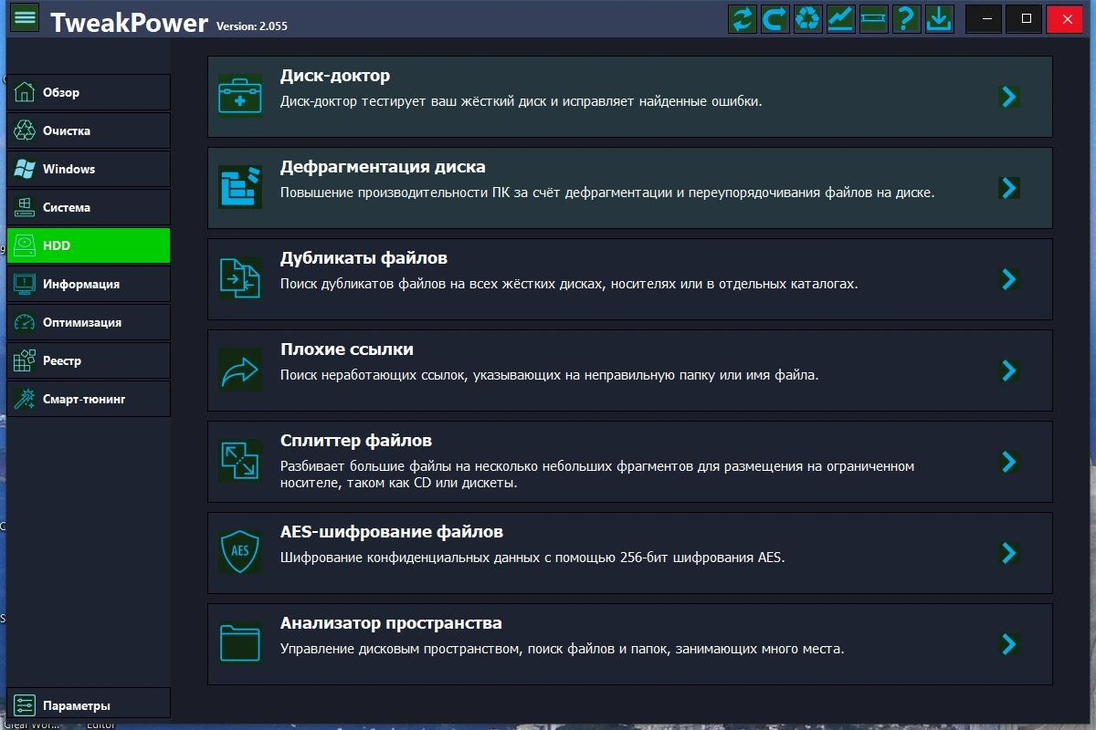 TweakPower 2.055 + Portable — изображение 2