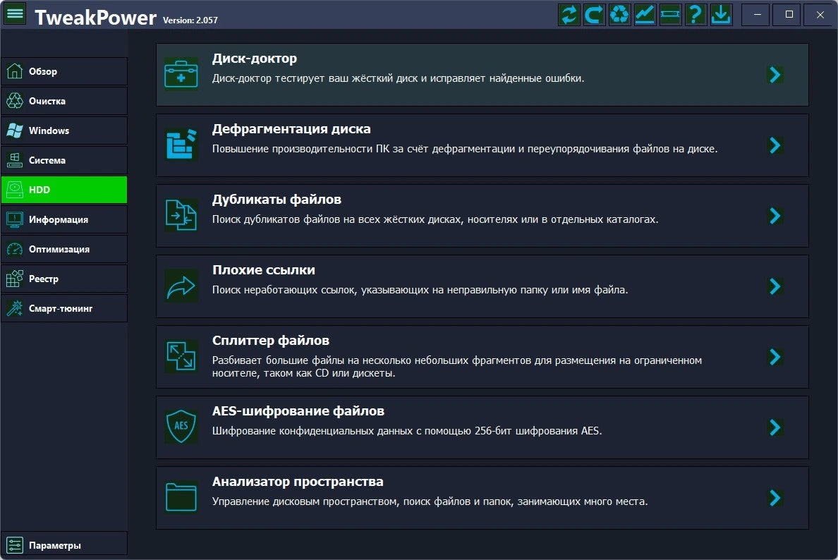 TweakPower 2.057 + Portable — изображение 2