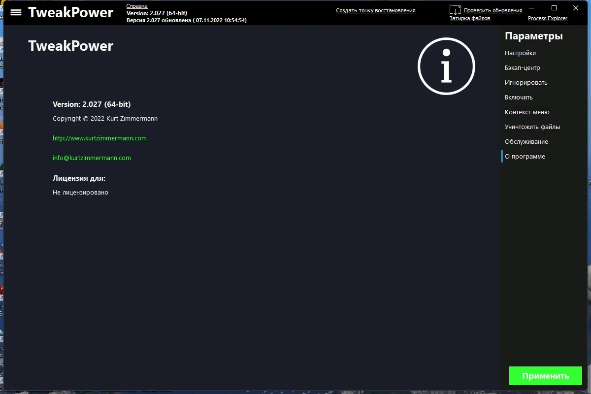 TweakPower настройка и обслуживание Windows 2.027 + Portable — изображение 2