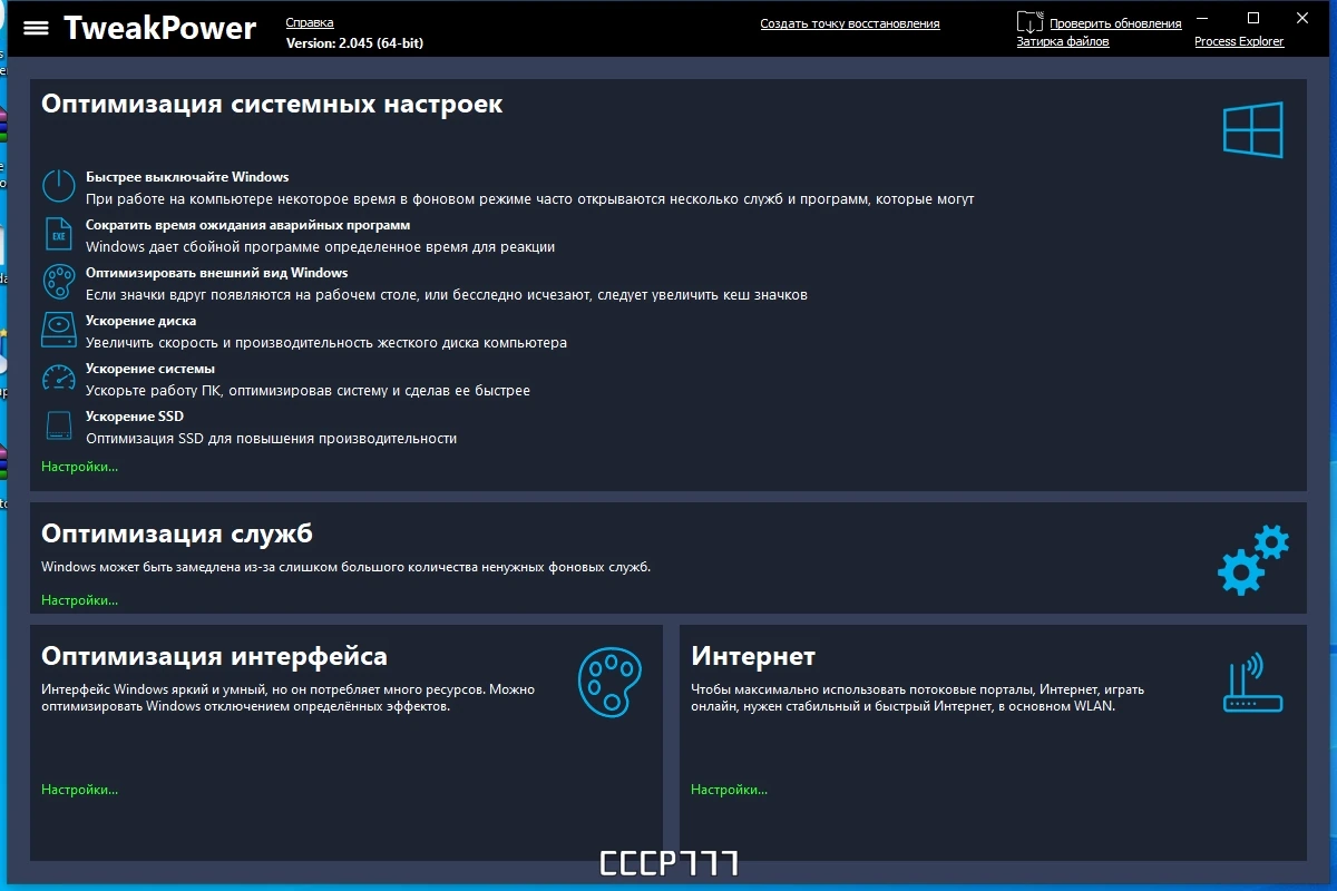 TweakPower твики для Windows 2.045 + Portable — изображение 2