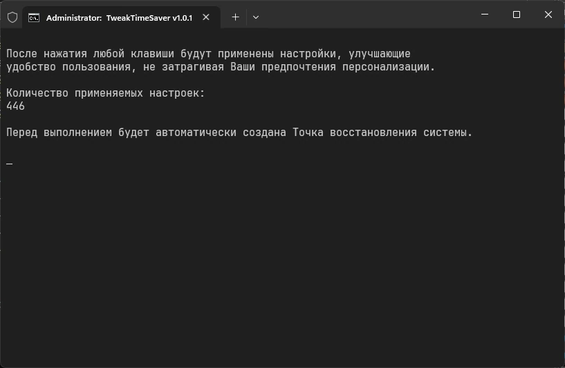 TweakTimeSaver 1.1.0 — изображение 2