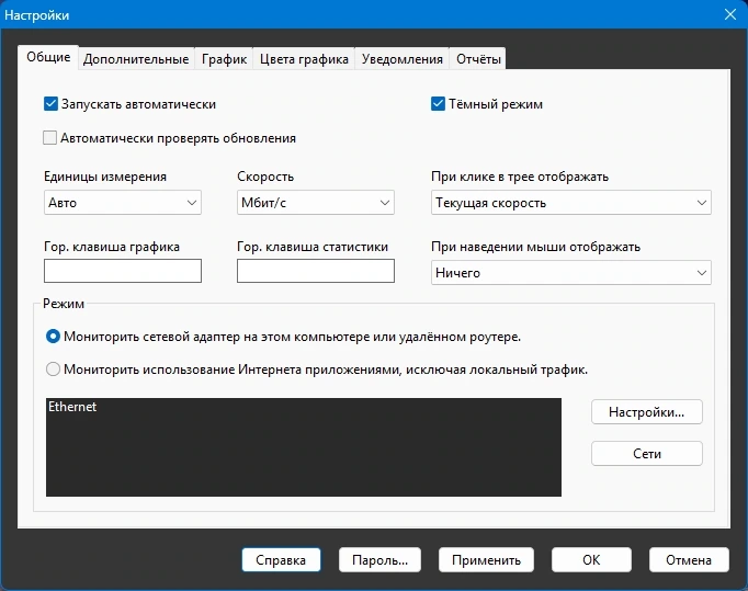 Учет интернет трафика SoftPerfect NetWorx 26.1 by KpoJIuK — изображение 2