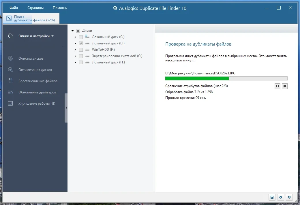Удаление абсолютно одинаковых файлов - Auslogics Duplicate File Finder 10.0.0.1 RePack (& Portable) by Dodakaedr — изображение 2