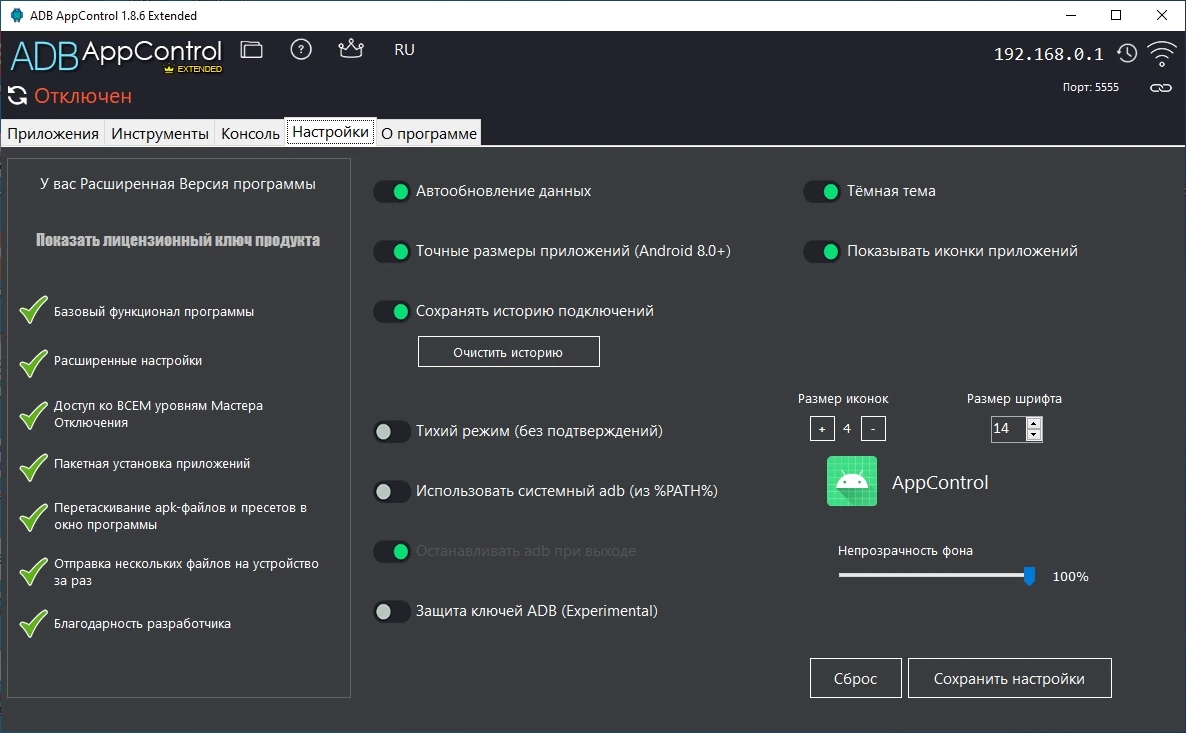 Удаление Андроид приложений ADB AppControl 1.8.6 Extended by GPFault — изображение 2
