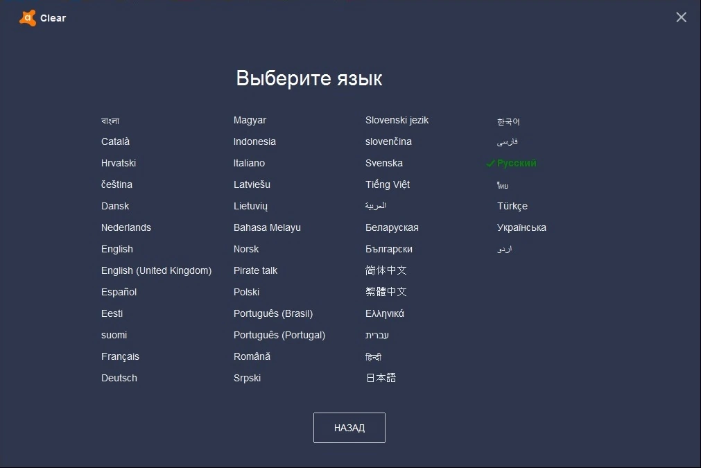Avast Clear 21.2.6096.0 — изображение 2
