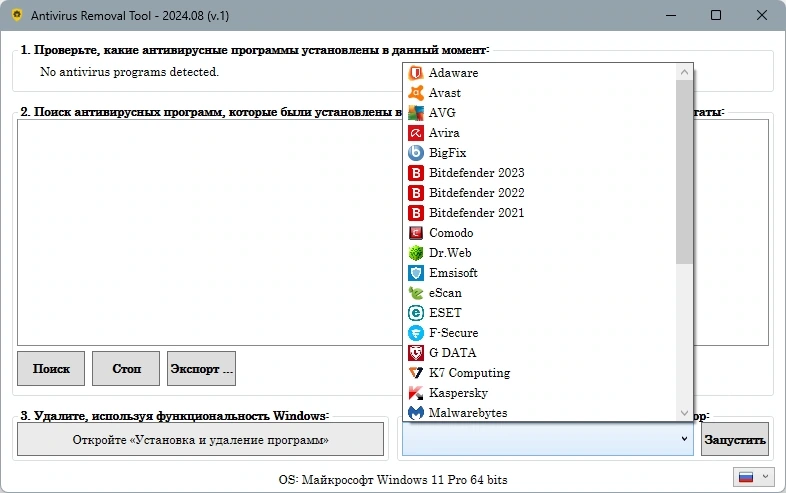 Удаление антивирусных программ Antivirus Removal Tool 2024.08 — изображение 2