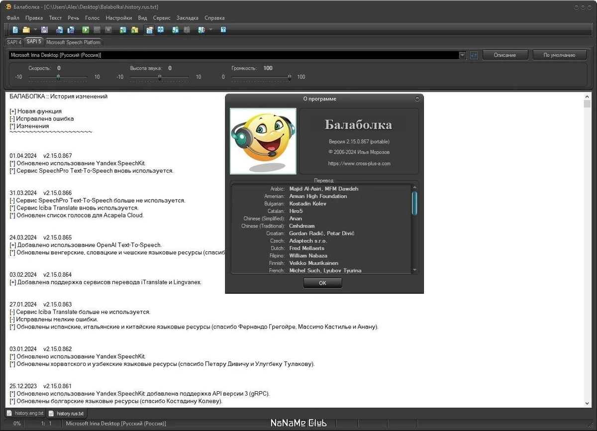 Balabolka 2.15.0.867 + Portable — изображение 2